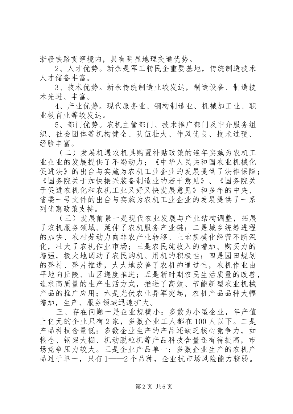 关于市农机工业发展情况调研报告_第2页