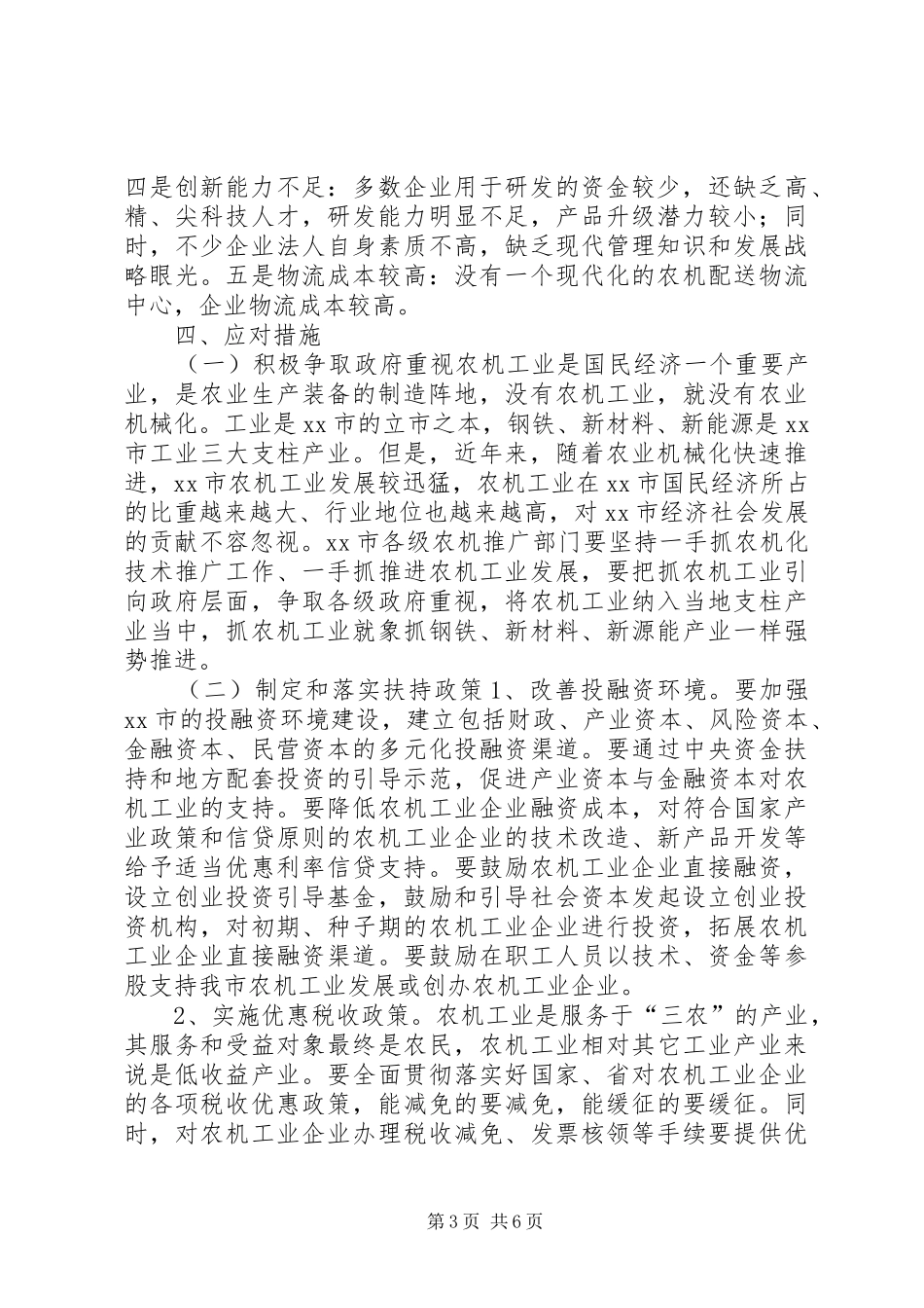 关于市农机工业发展情况调研报告_第3页