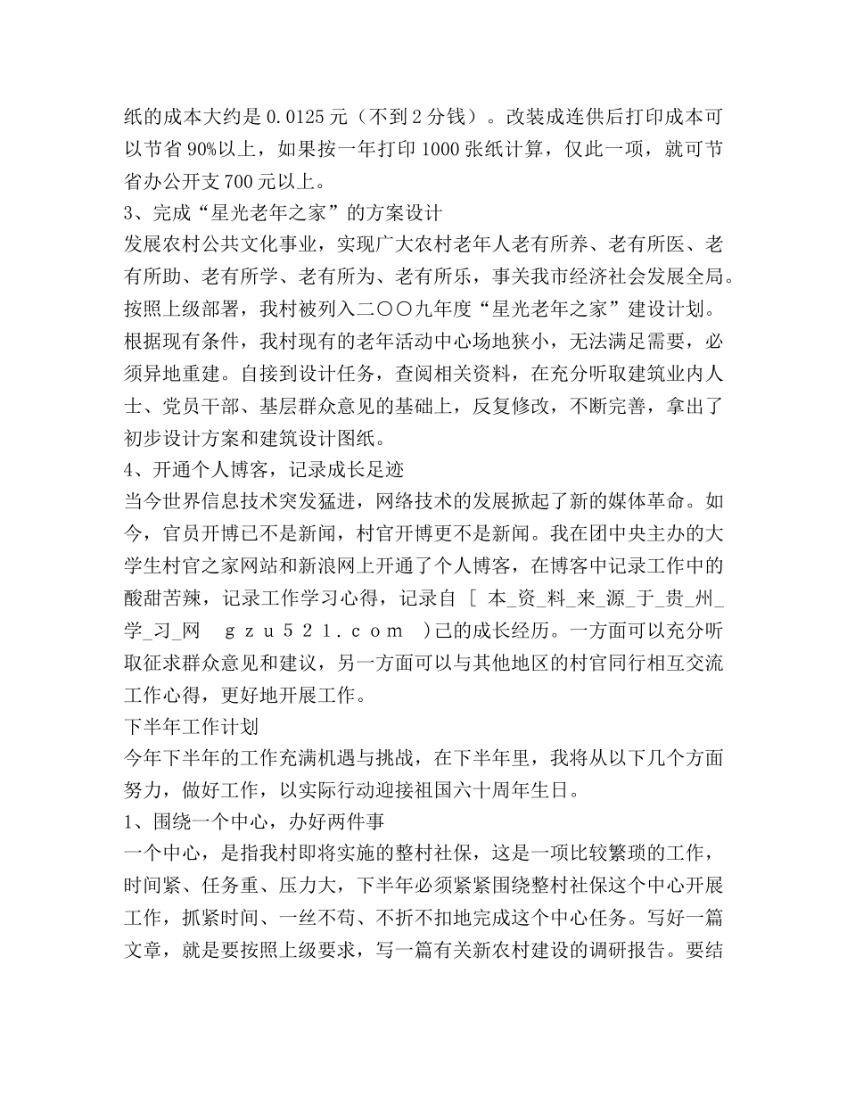 大学生村官2020年上半年工作总结和下半年的工作计划 _第2页