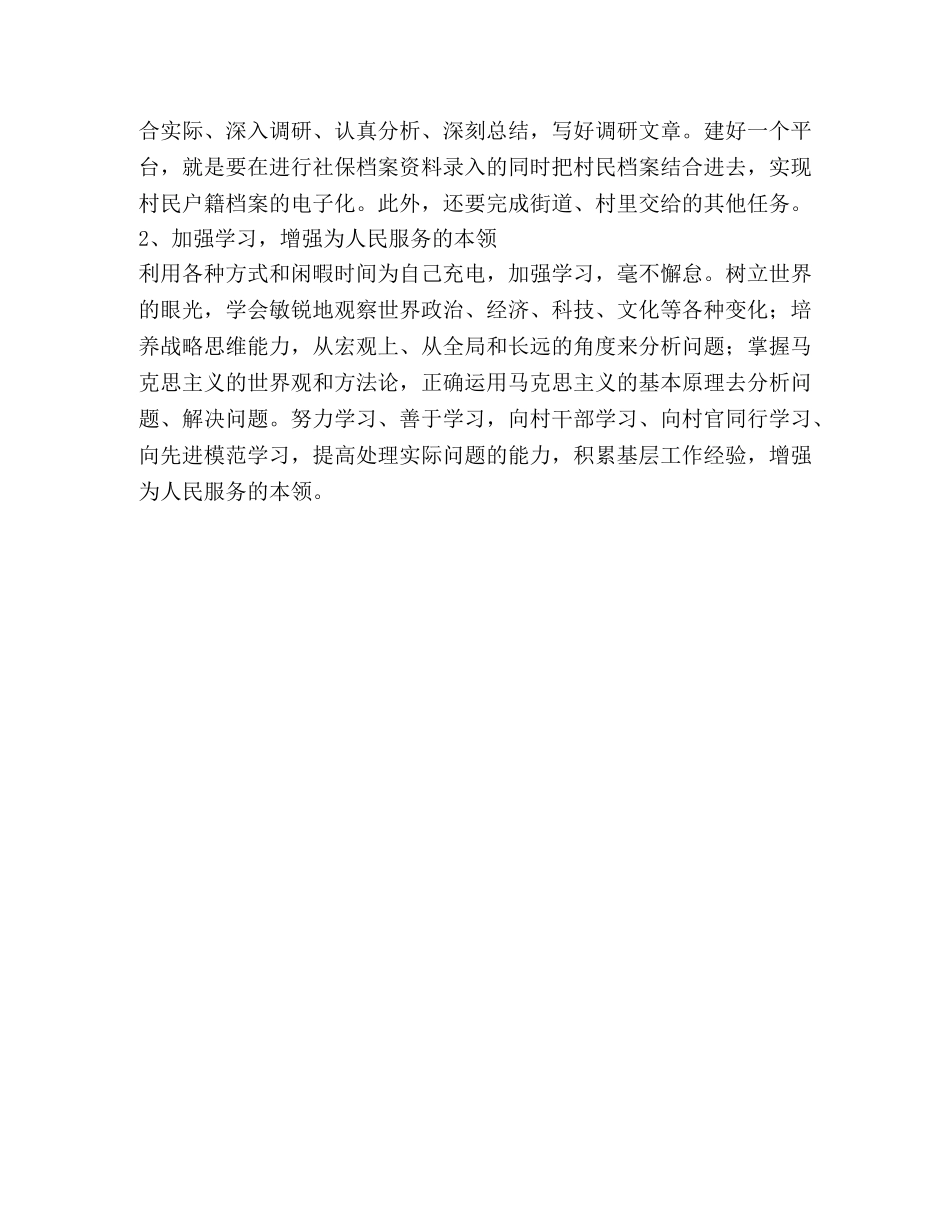 大学生村官2020年上半年工作总结和下半年的工作计划 _第3页