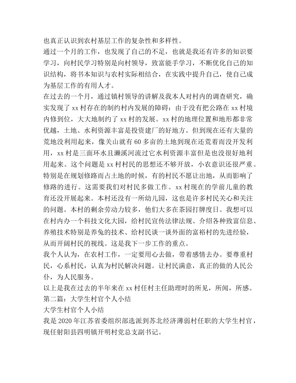 大学生村官2020年终个人工作小结 _第2页