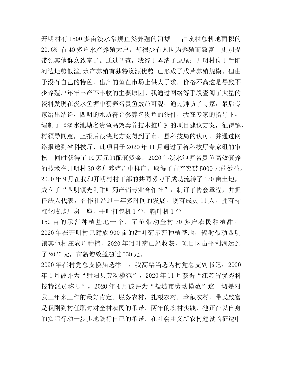 大学生村官2020年终个人工作小结 _第3页