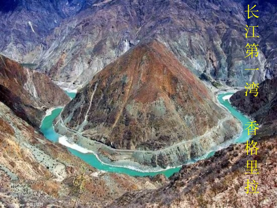 第九课_____长江与黄河_第3页