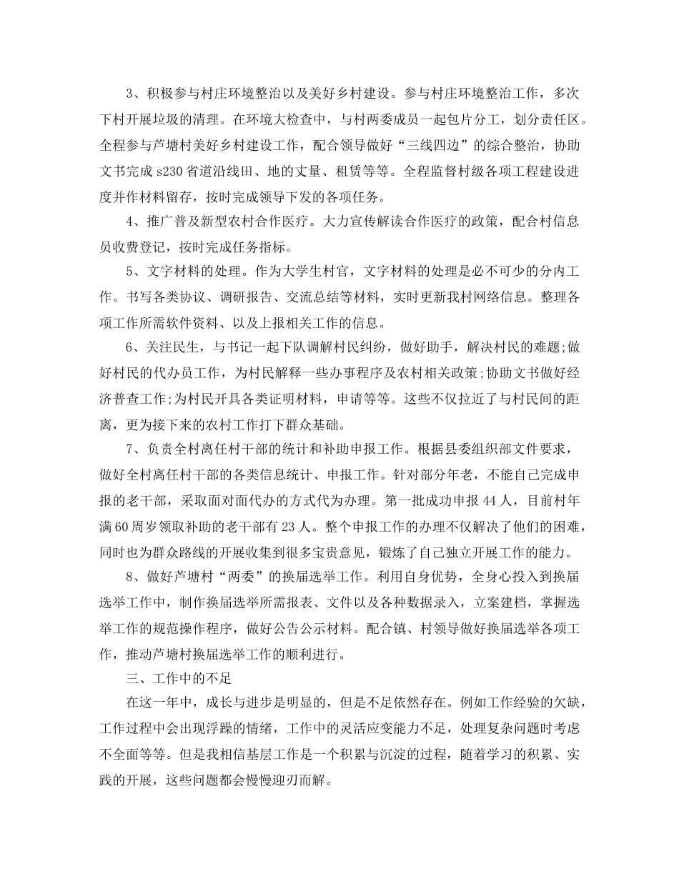 大学生村官2020年度工作总结 _第2页