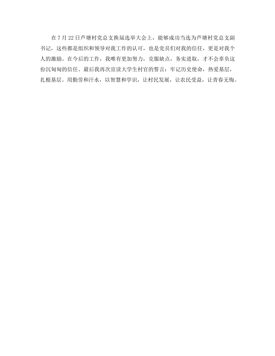 大学生村官2020年度工作总结 _第3页