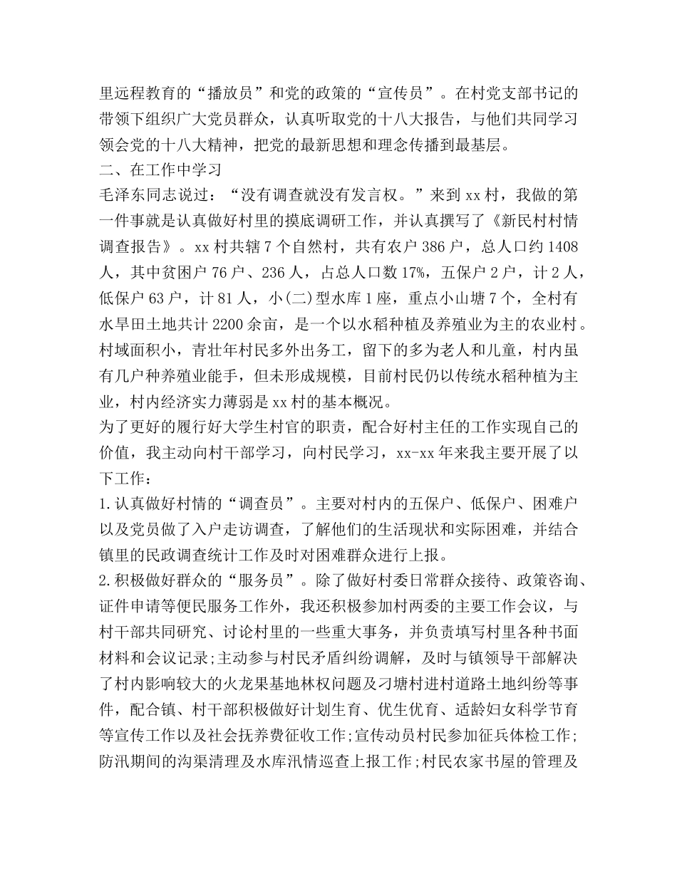 大学生村官2020个人年终工作总结(村官,工作总结,大学生) _第2页