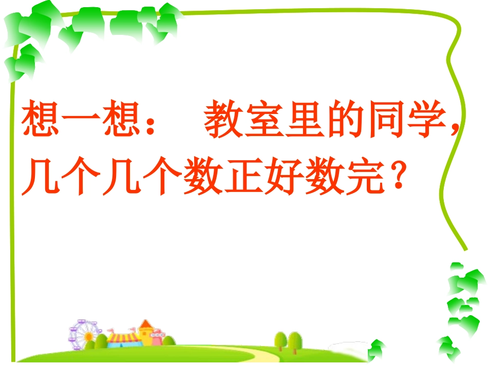 “乘法的初步认识”课件_第2页