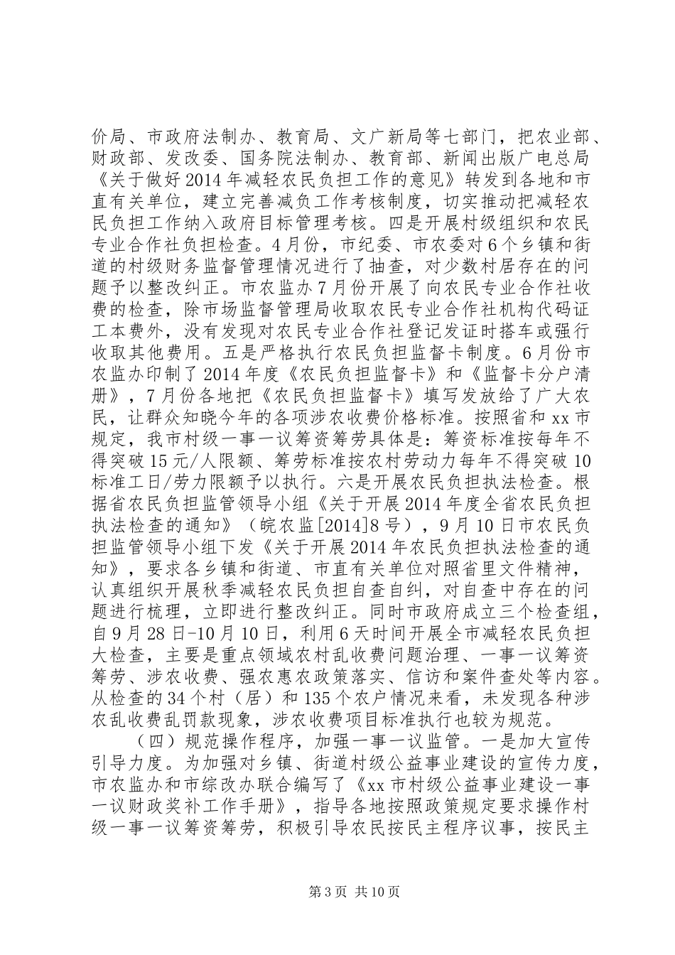 关于市农村经营管理工作情况汇报_第3页