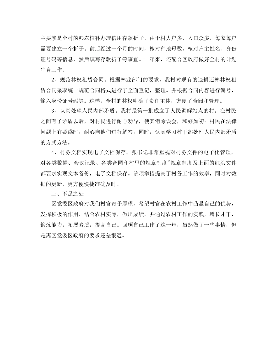 大学生村官2020年工作总结 _第2页