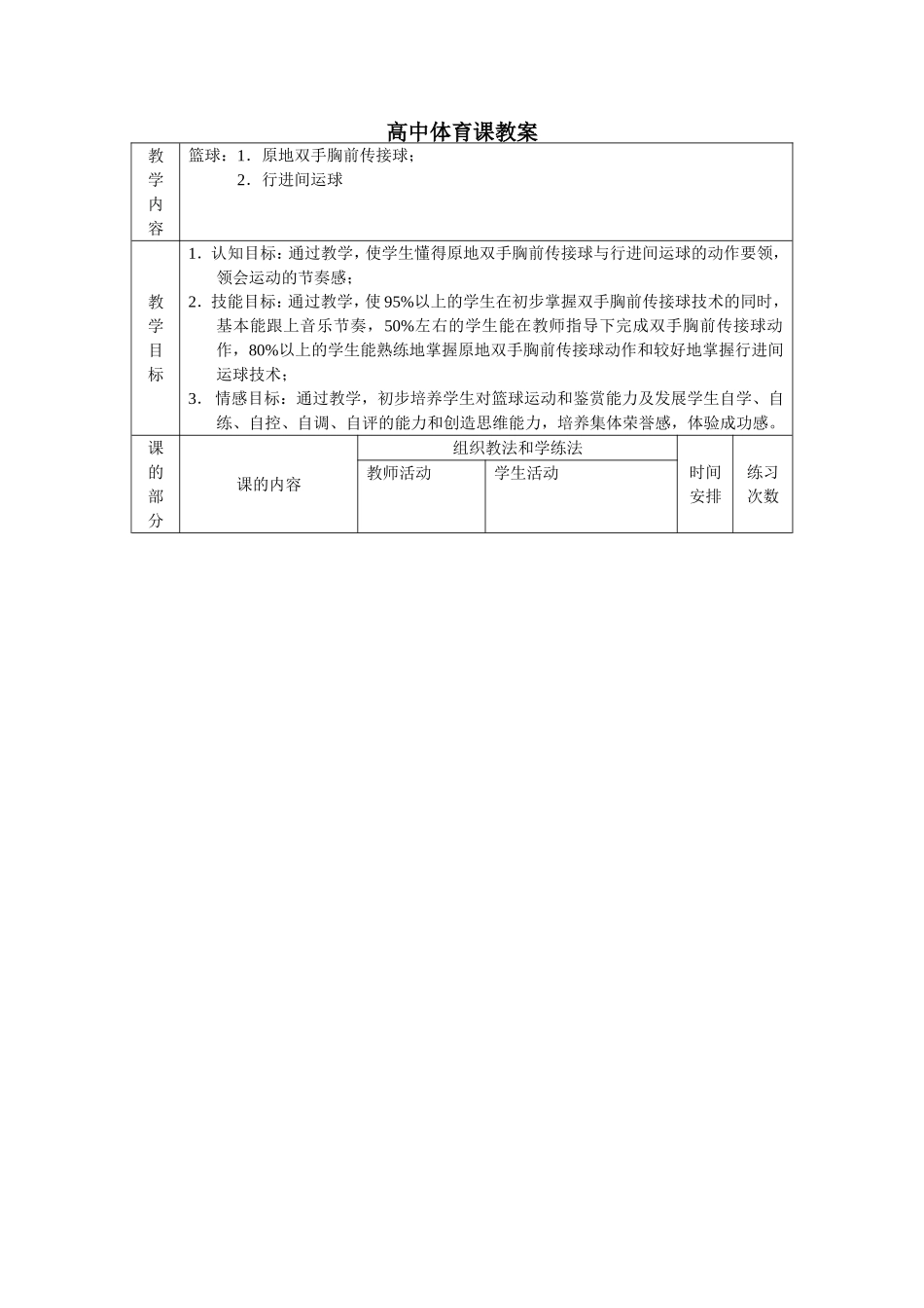 高中体育课教案_第1页