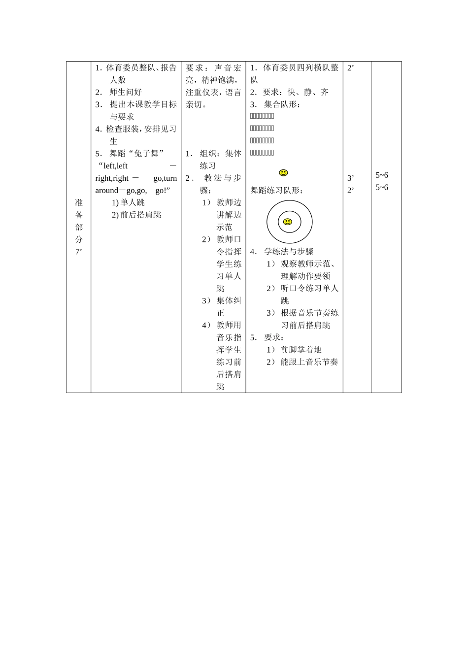 高中体育课教案_第2页