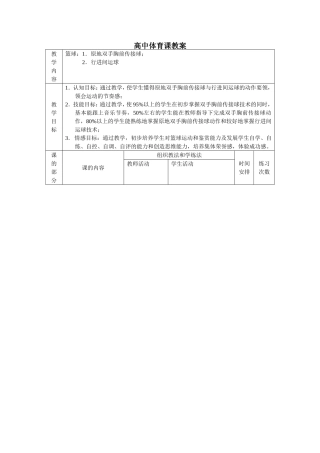 高中体育课教案