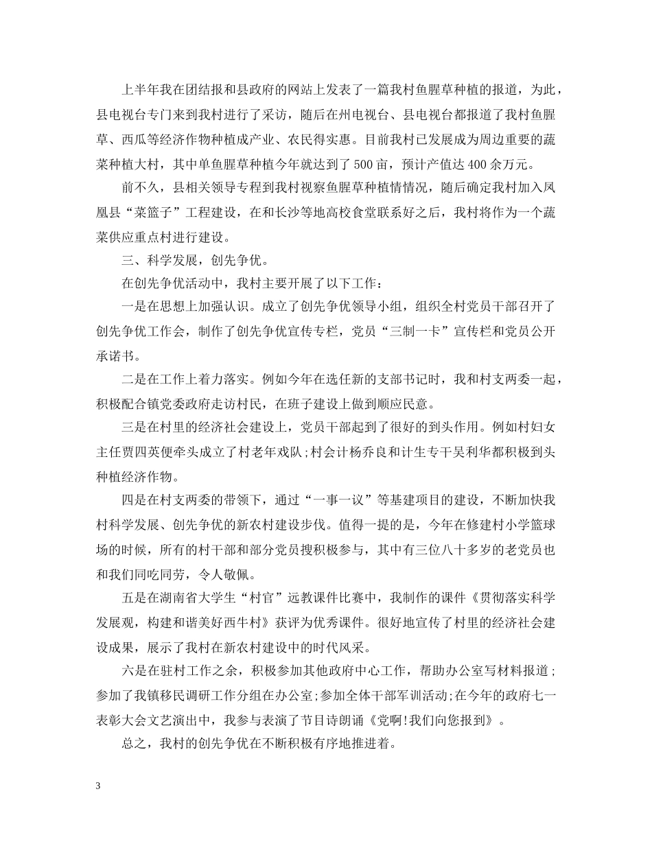 大学生村官20XX年终工作总结报告 _第3页