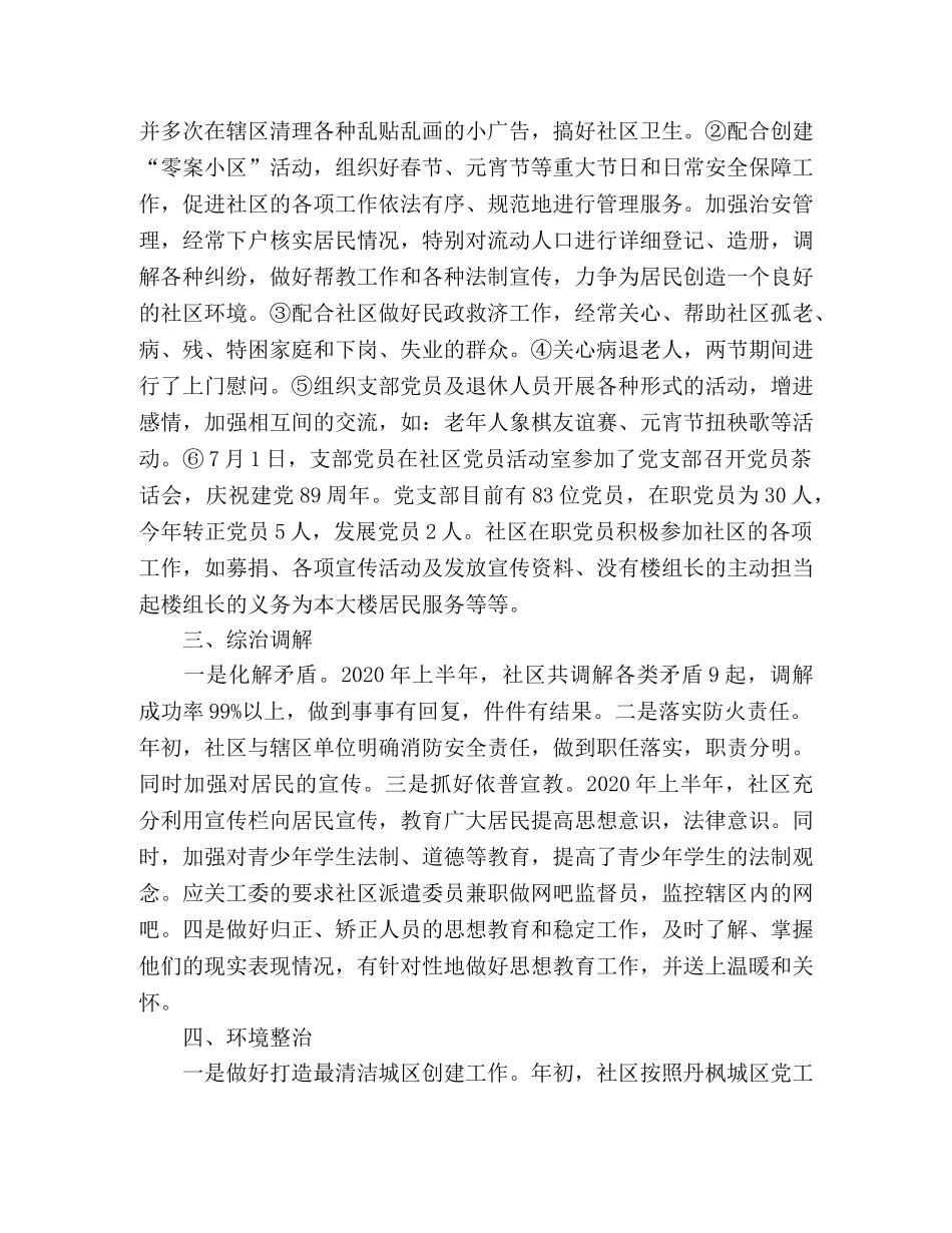 大学生村官2020年上半年社区工作总结 _第2页