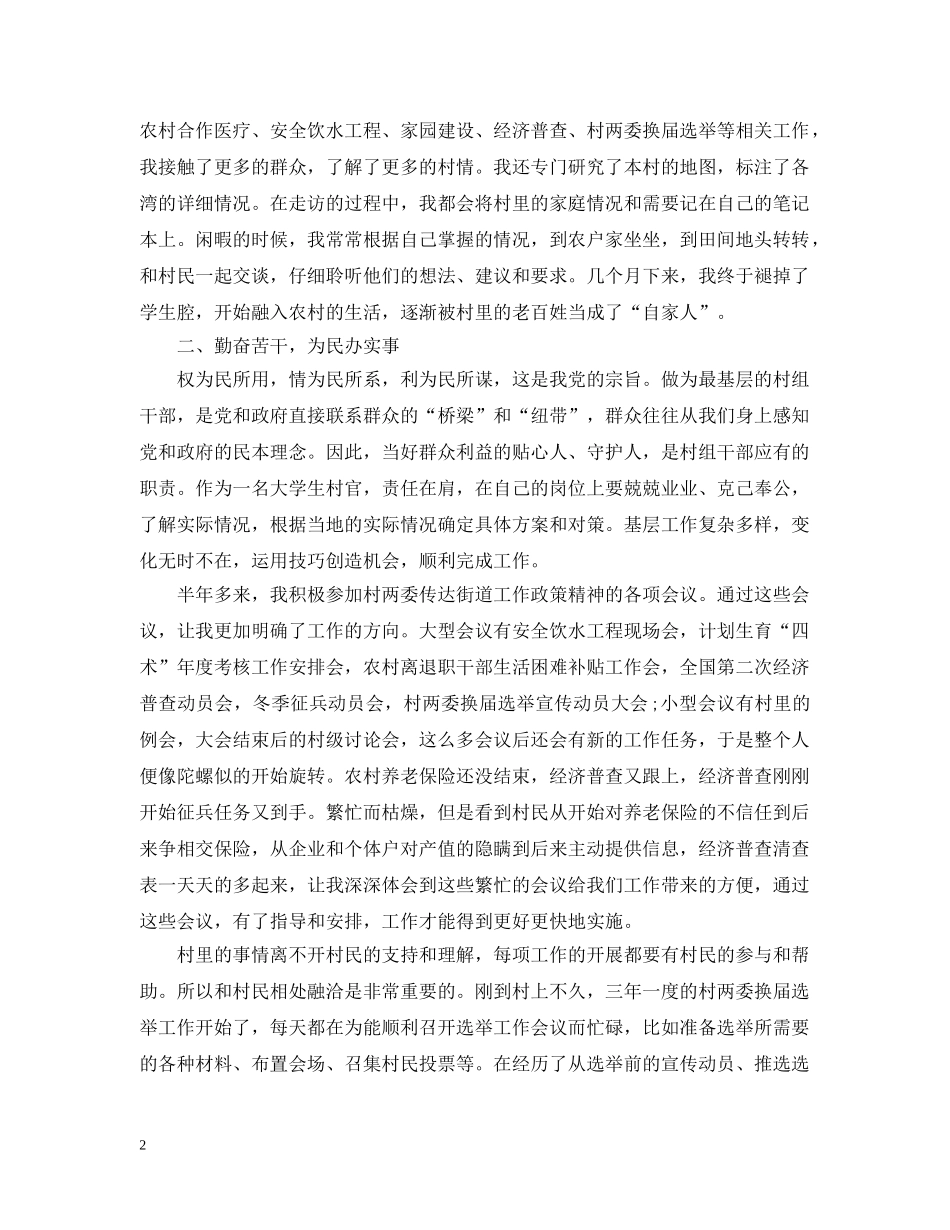 大学生村官20XX年度工作总结范文 _第2页