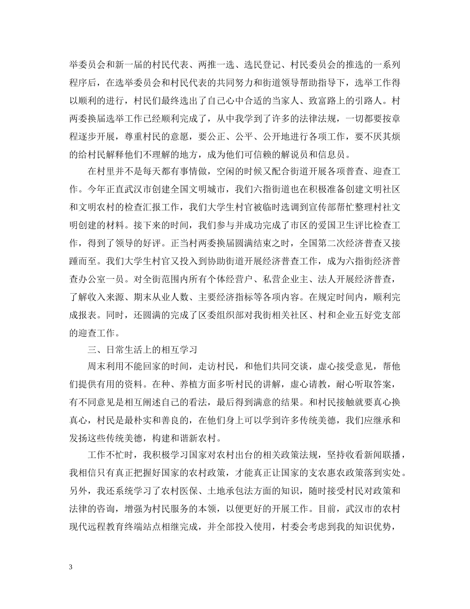 大学生村官20XX年度工作总结范文 _第3页