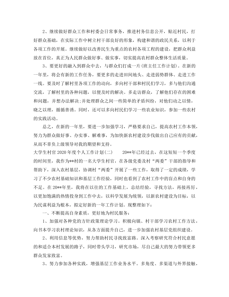 大学生村官2020年度个人工作计划 _第2页