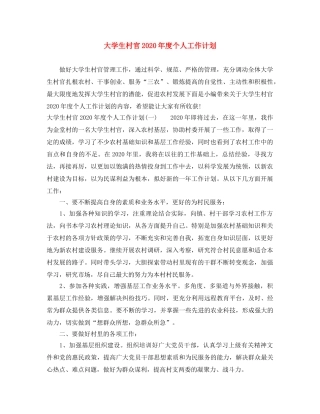 大学生村官2020年度个人工作计划 