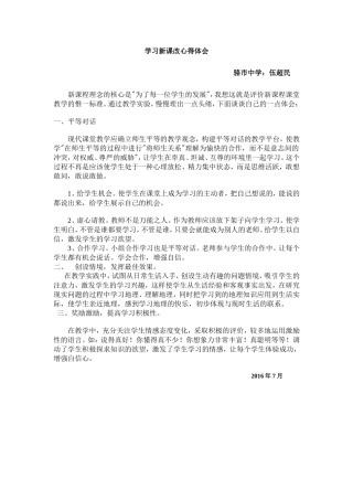 学习新课改心得体会