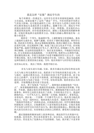 怎样征服调皮生 (2)