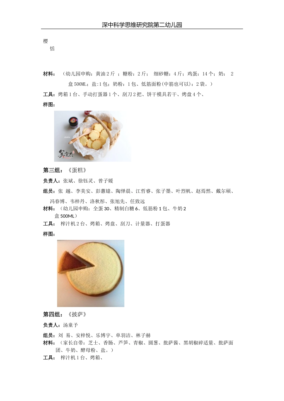 大三班烘焙活动_第2页