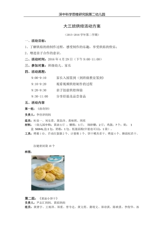 大三班烘焙活动