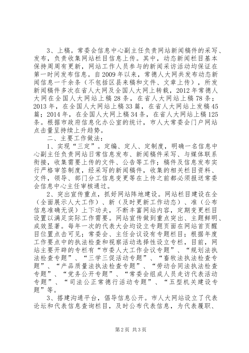 关于市信息中心工作情况汇报_第2页