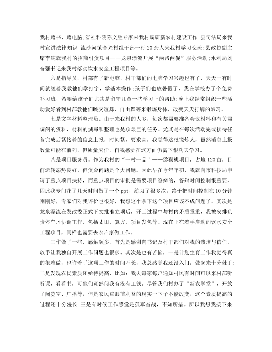 大学生村官11月工作总结 _第2页