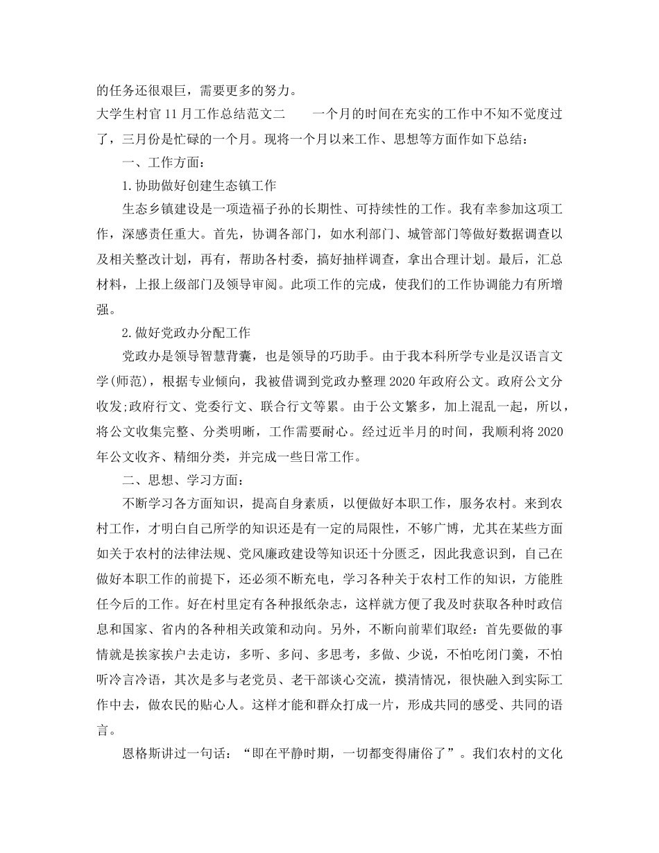 大学生村官11月工作总结 _第3页