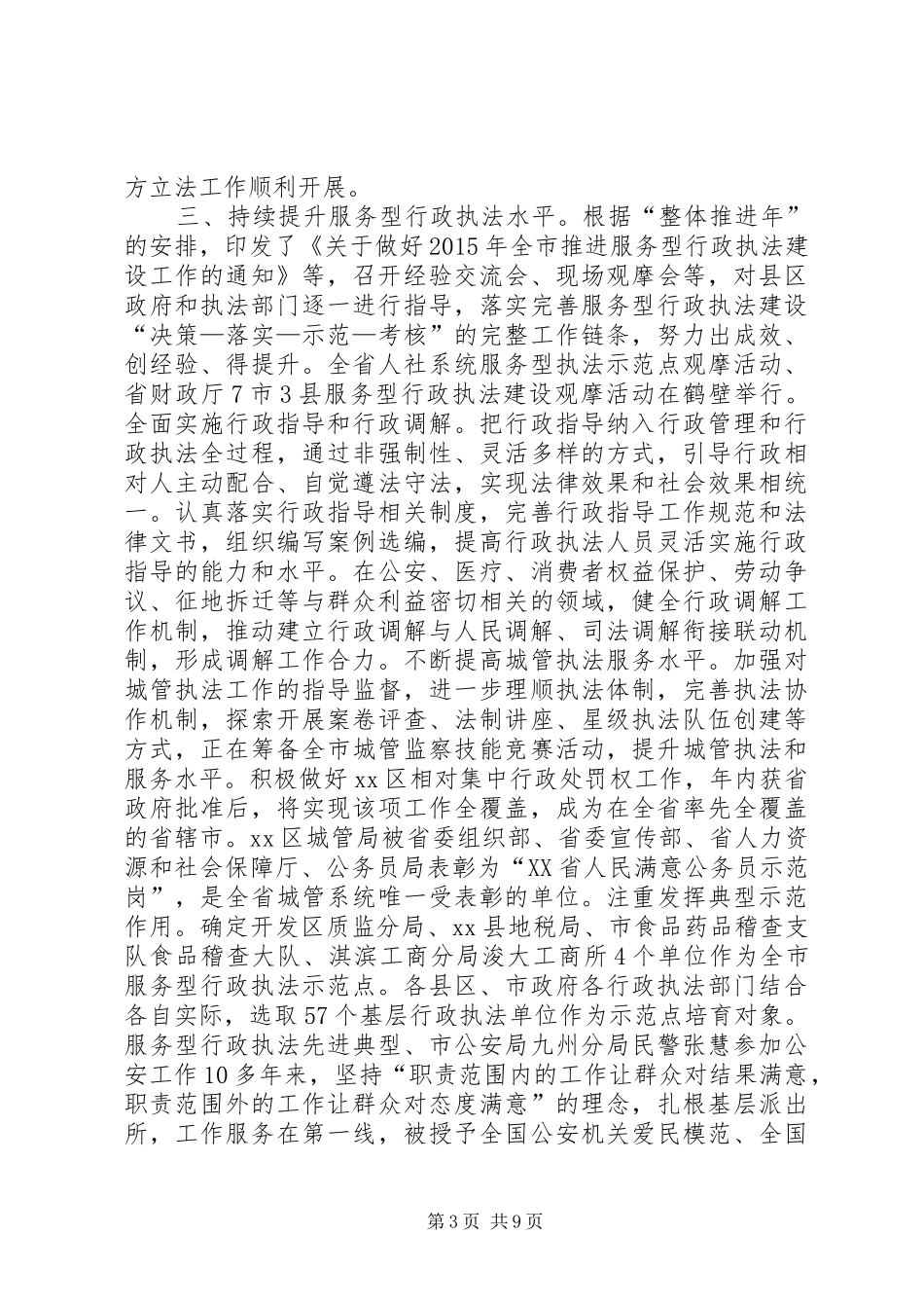 关于市依法行政工作汇报_第3页