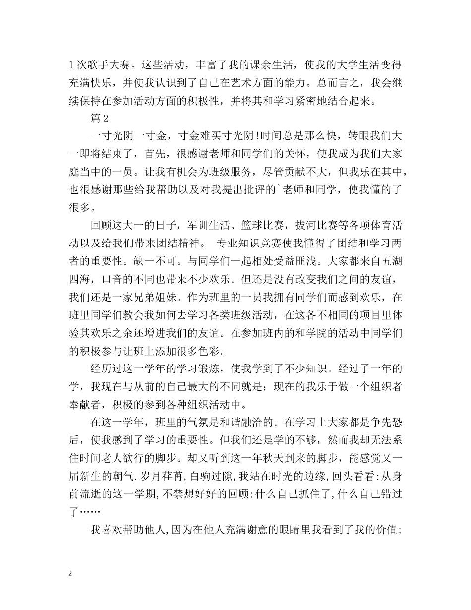 大学生本学期自我总结 _第2页