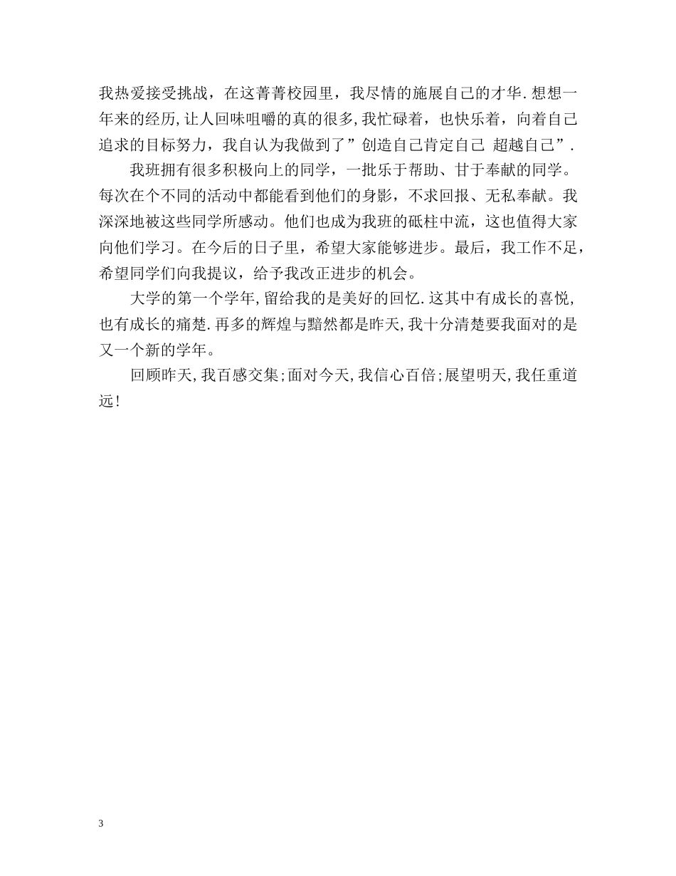 大学生本学期自我总结 _第3页