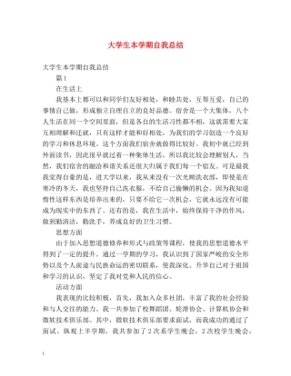 大学生本学期自我总结 