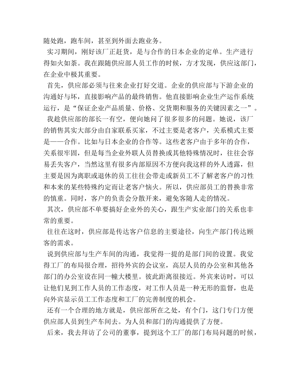 大学生机械厂实习总结 _第2页