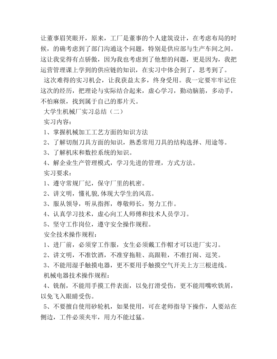 大学生机械厂实习总结 _第3页
