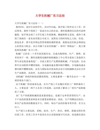 大学生机械厂实习总结 