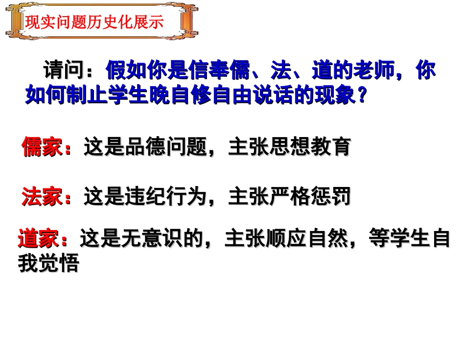 人民版必修3第1单元第2课汉代儒学（共23张PPT）_第3页