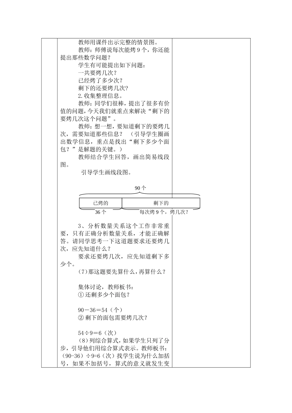 《解决问题例4》_第2页