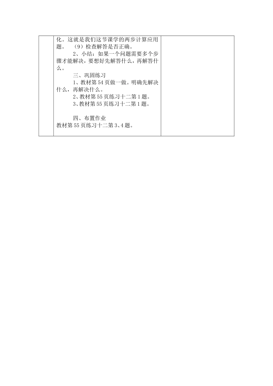 《解决问题例4》_第3页