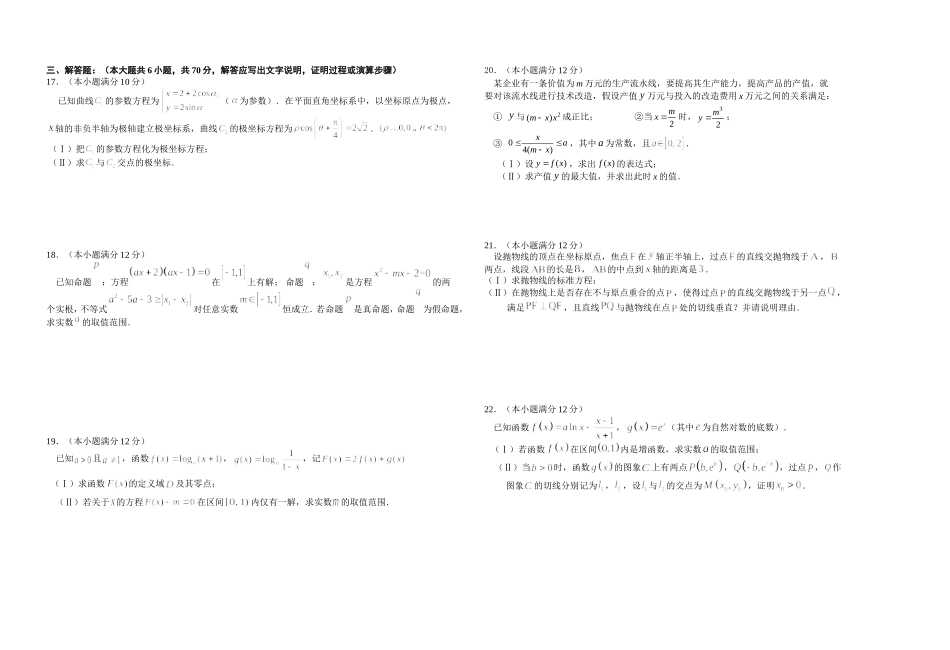 龙泉中学2016届高三8月月考数学（理）_第3页