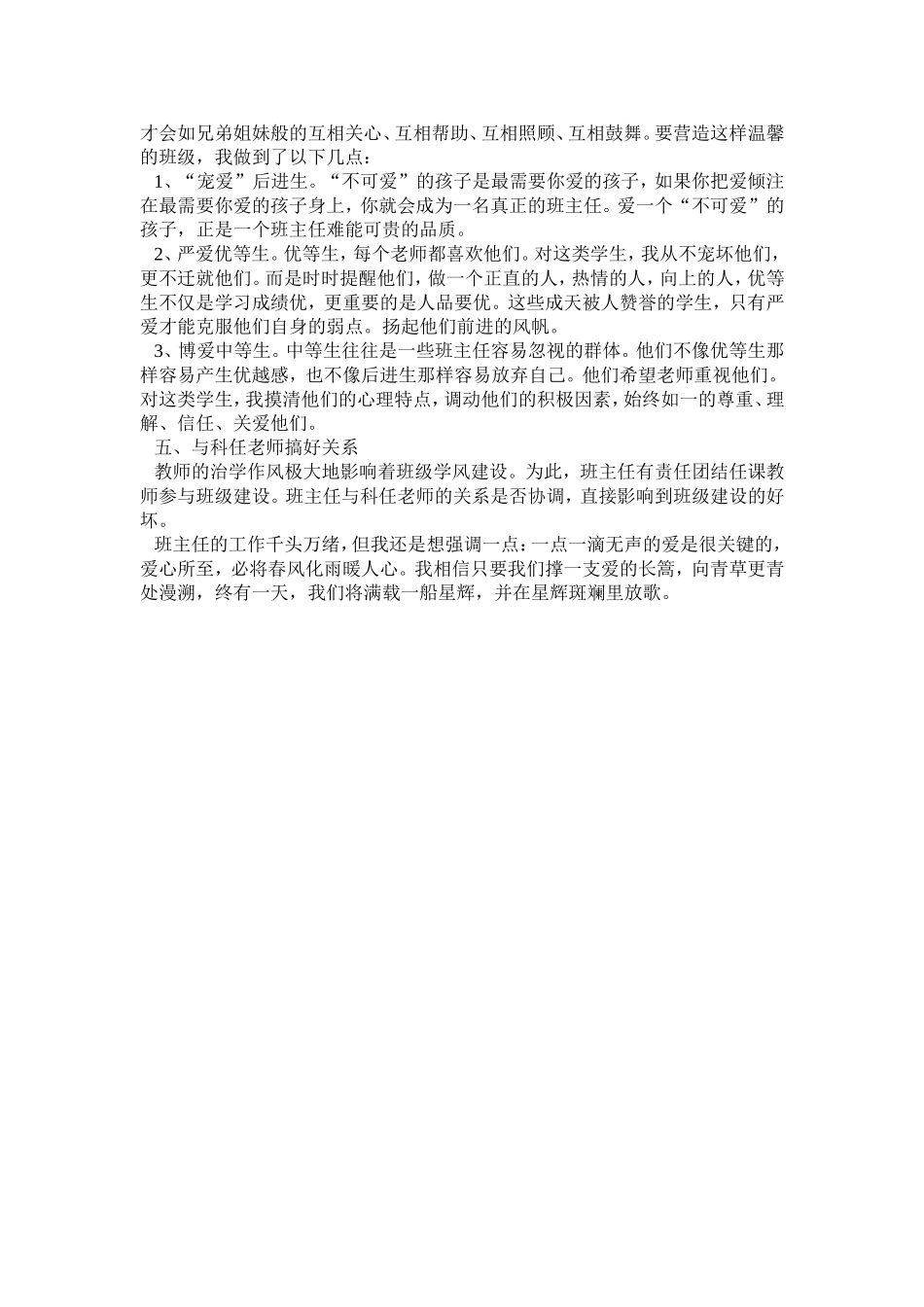 班主任班级管理工作心得体会_第2页