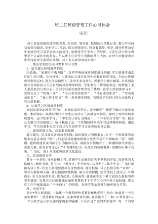 班主任班级管理工作心得体会