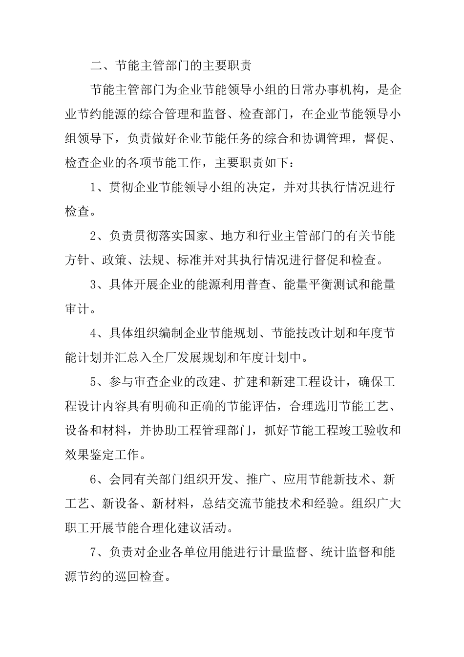 企业节能降耗管理制度_第2页