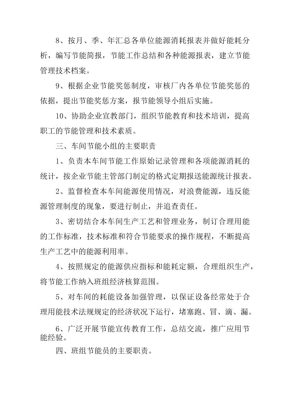 企业节能降耗管理制度_第3页