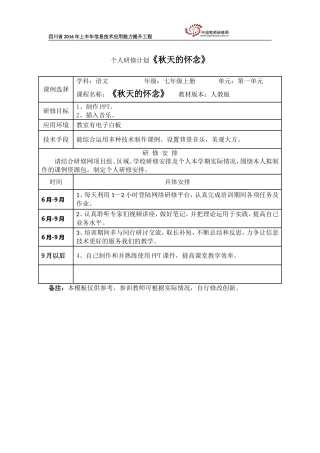 《秋天的怀念》周莉萍
