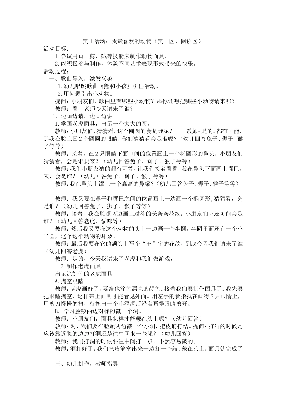 美工活动《我最喜欢的动物》_第1页