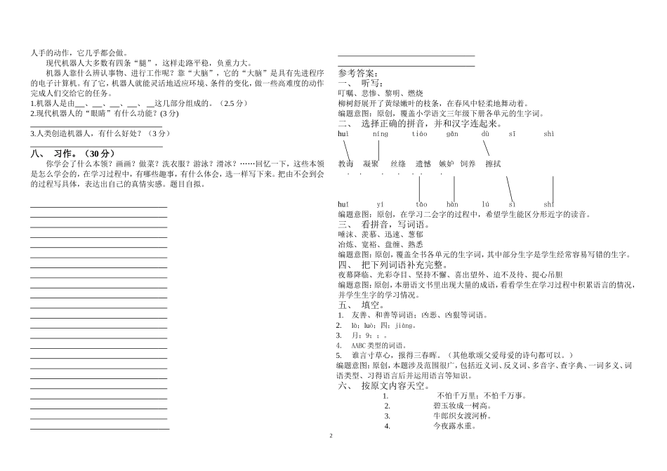 三年级命题试卷（附答案）_第2页