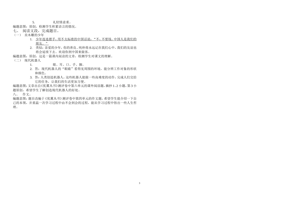 三年级命题试卷（附答案）_第3页