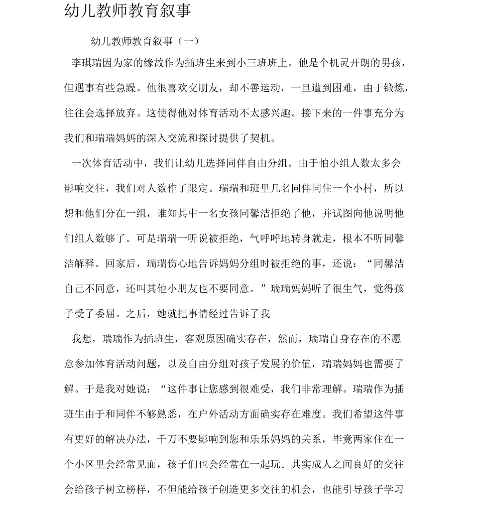 幼儿教师教育叙事_第1页