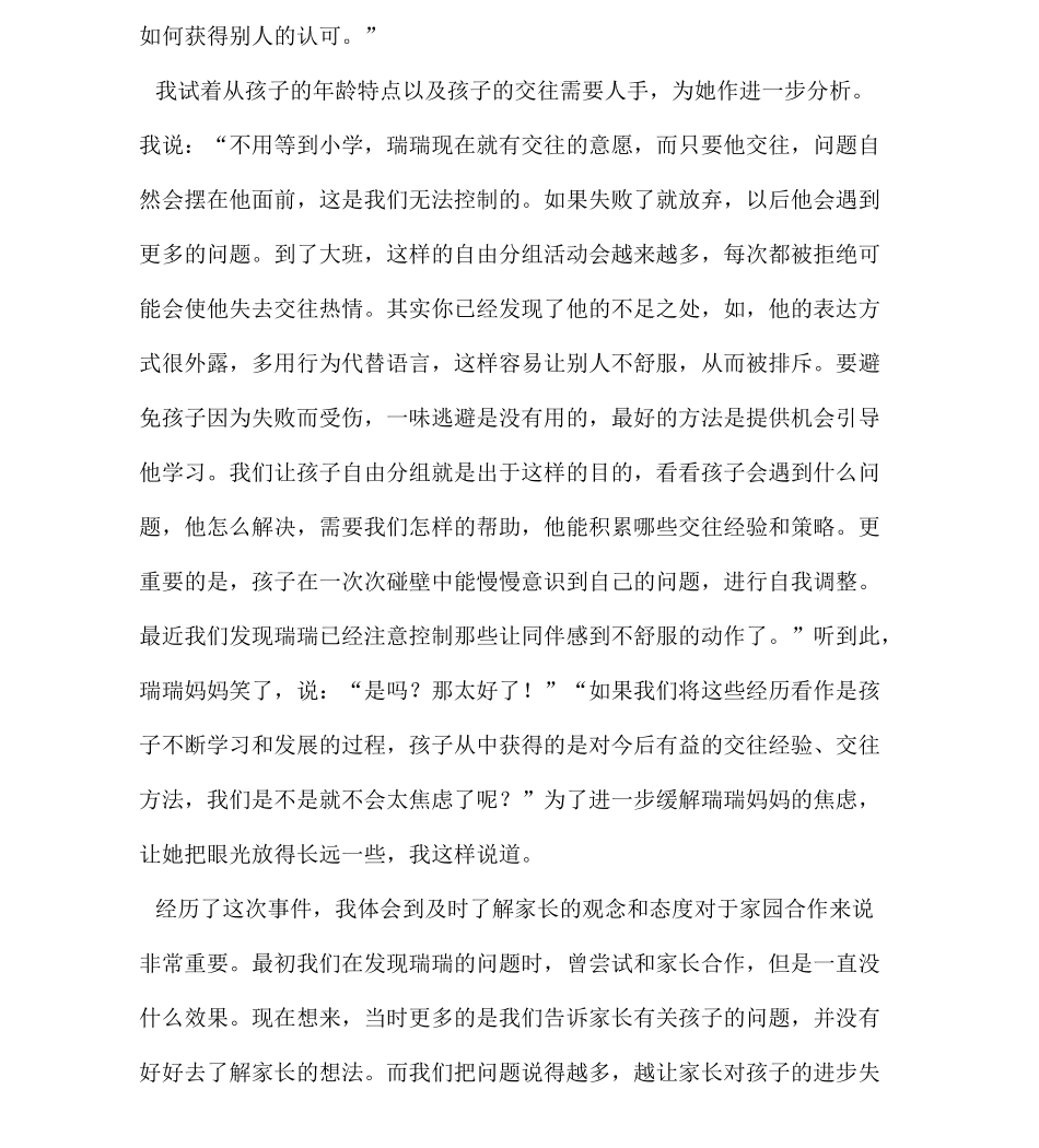 幼儿教师教育叙事_第2页